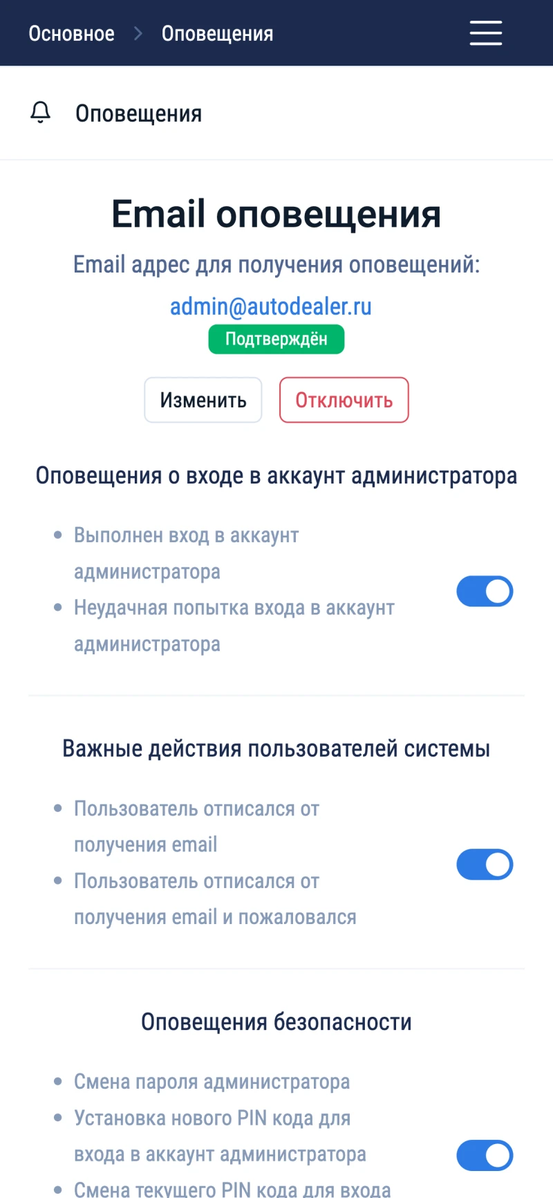 Настройка оповещений в аккаунте администратора